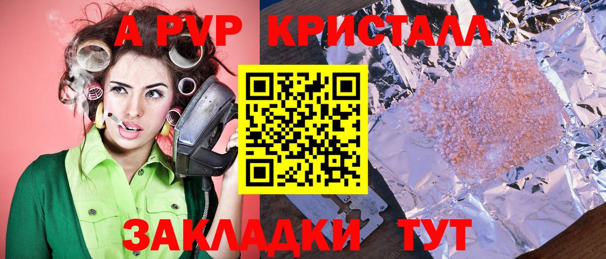 Alpha-PVP  A-PVP СК КРИС  A-PVP СК  Вход с VPN  Светлоград 