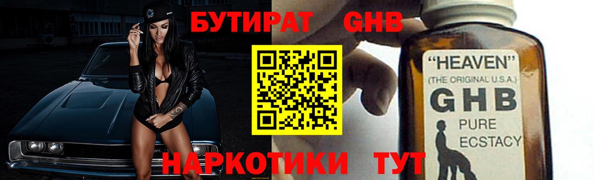 Бутират бутик Светлоград