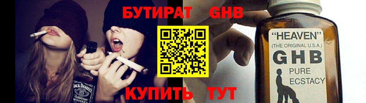 Светлоград  БУТИРАТ BDO 33%  БУТИРАТ  Вход с VPN 