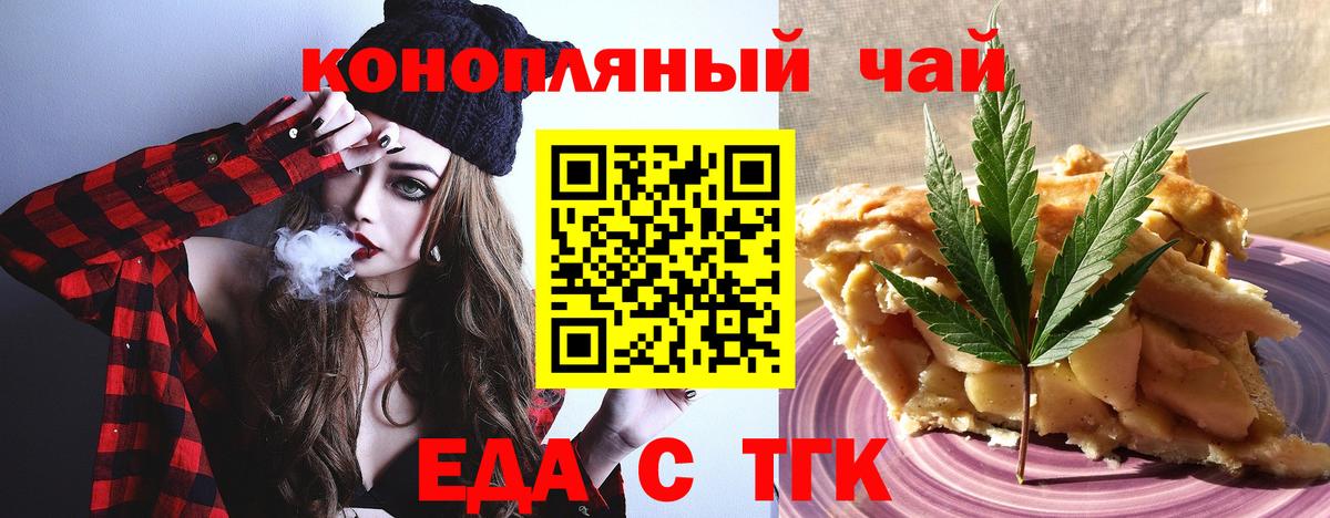 Еда ТГК конопля  Вход с VPN  Светлоград 