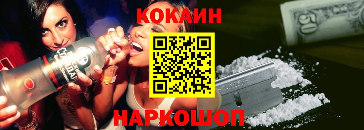 что такое   КОКАИН VHQ  Вход с VPN  Cocaine Columbia  Светлоград  COCAIN 