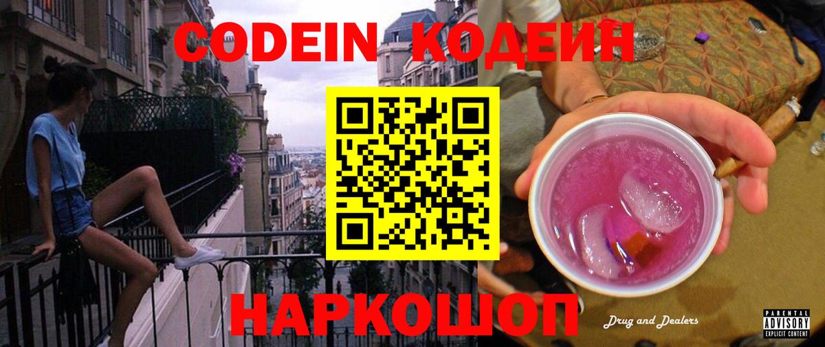Codein Purple Drank  Codein напиток Lean (лин)  Вход с VPN  Светлоград 
