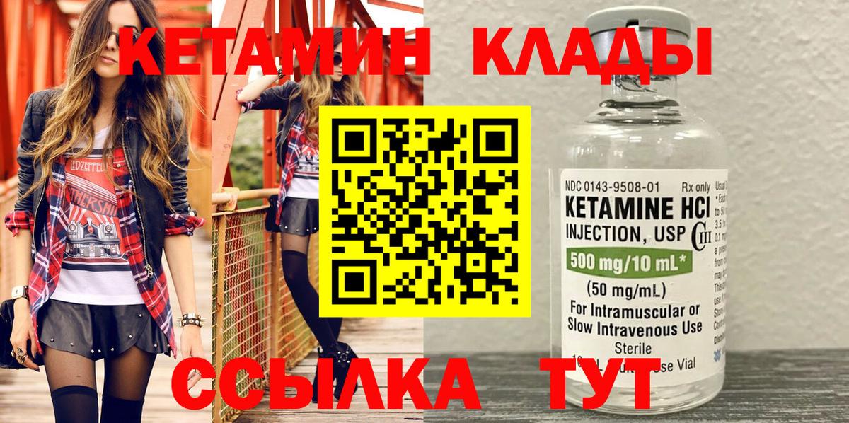 Светлоград  КЕТАМИН VHQ  Вход с VPN 