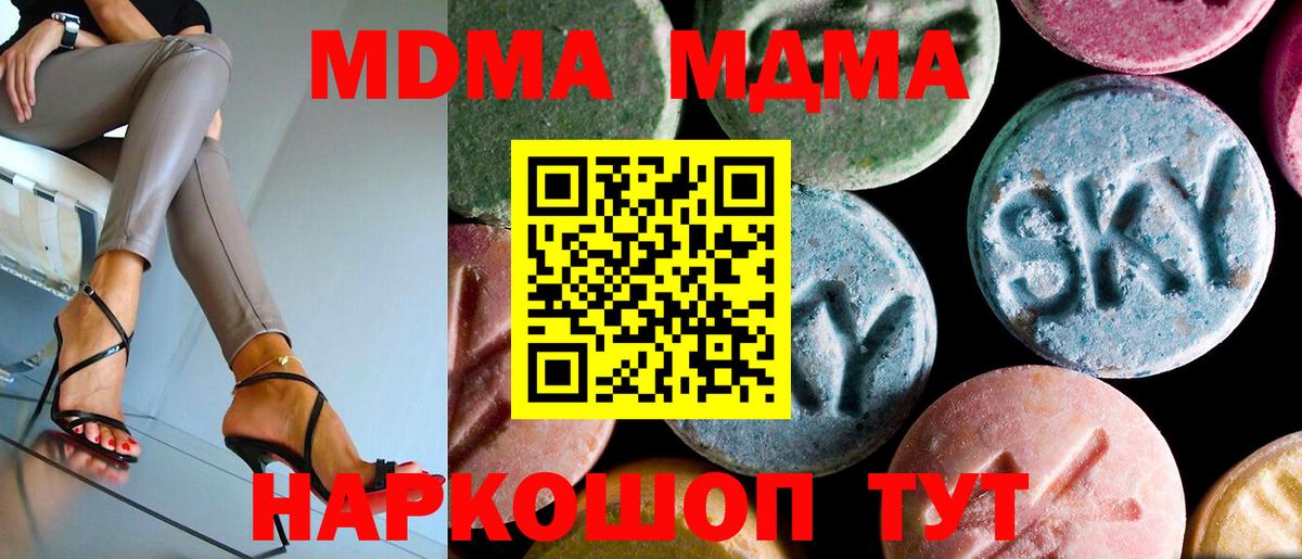 MDMA молли  Вход с VPN  MDMA  Светлоград 