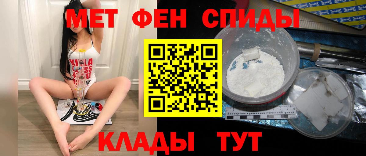 МЕТАМФЕТАМИН мет Светлоград